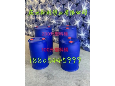 200L聚乙烯塑料桶100L聚乙烯罐塑料罐塑料包装桶.