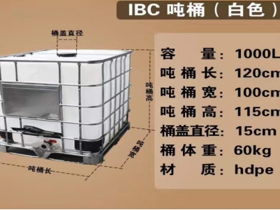 1000L塑料桶 1吨方桶1000公斤塑料桶.