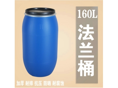 160L法兰桶160升包箍桶大口160升塑料桶.