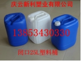 晋州25L塑料桶,25公斤塑料桶庆云新利塑业供应.