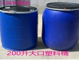 200升直口塑料桶200升大口塑料桶200L铁箍塑料桶.