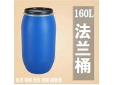 160L法兰桶160升包箍桶大口160升塑料桶.